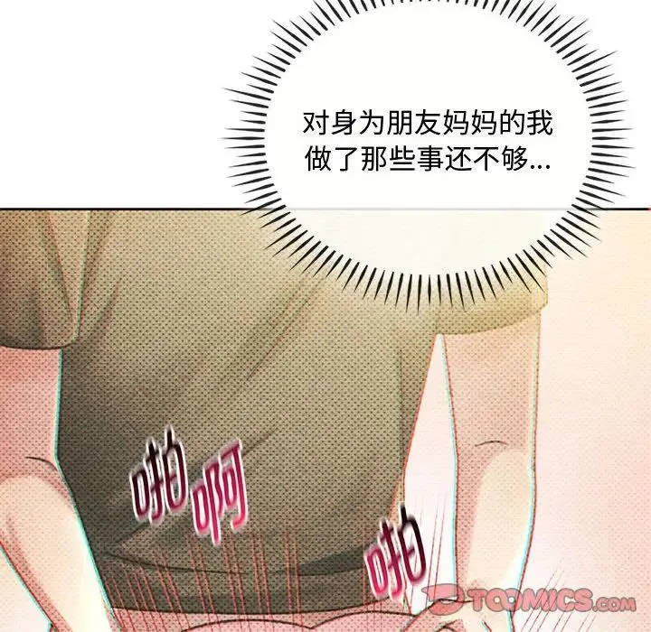 难以克制的欲望 - 第29話 - page 51