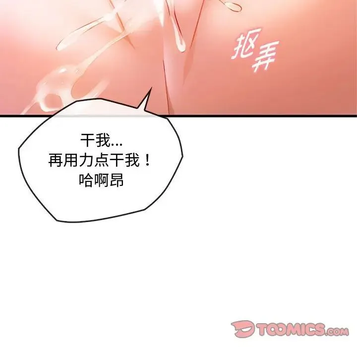 难以克制的欲望 - 第29話 - page 63