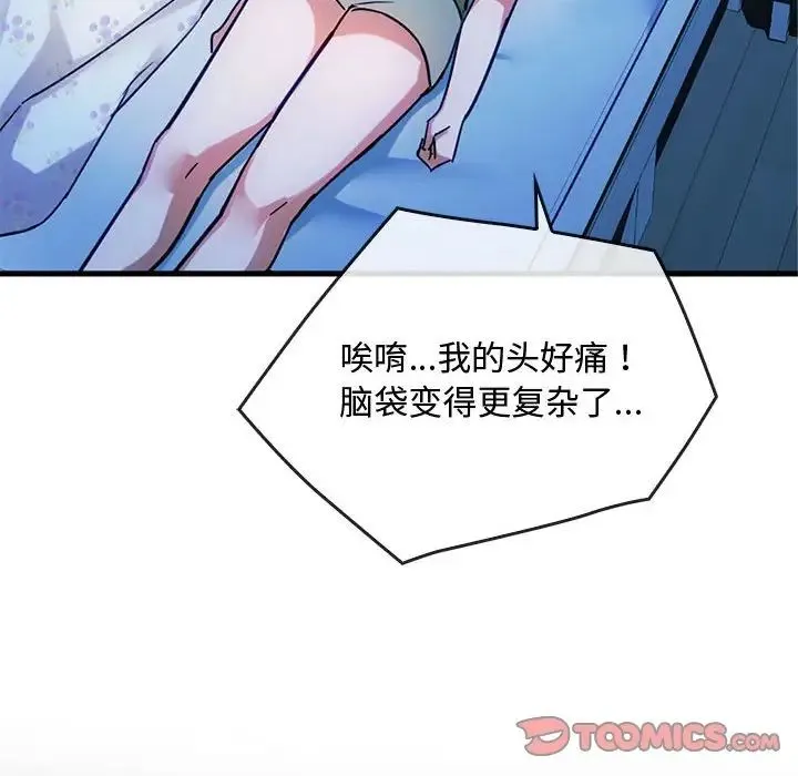 难以克制的欲望 - 第29話 - page 69