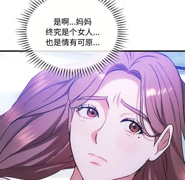 难以克制的欲望 - 第29話 - page 74