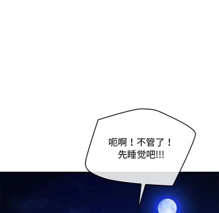 难以克制的欲望 - 第29話 - page 80