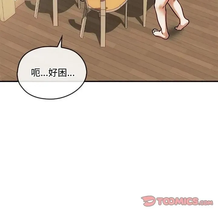 难以克制的欲望 - 第29話 - page 87