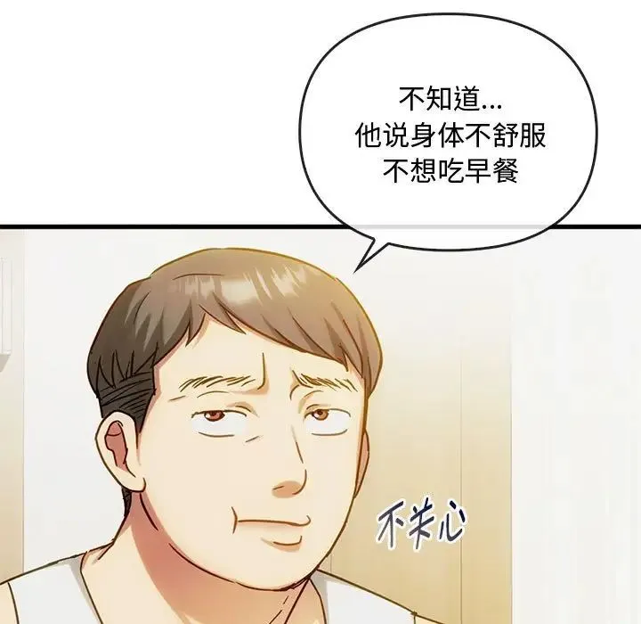 难以克制的欲望 - 第29話 - page 90
