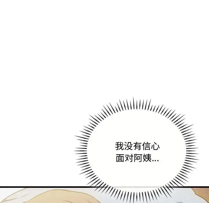 难以克制的欲望 - 第29話 - page 96