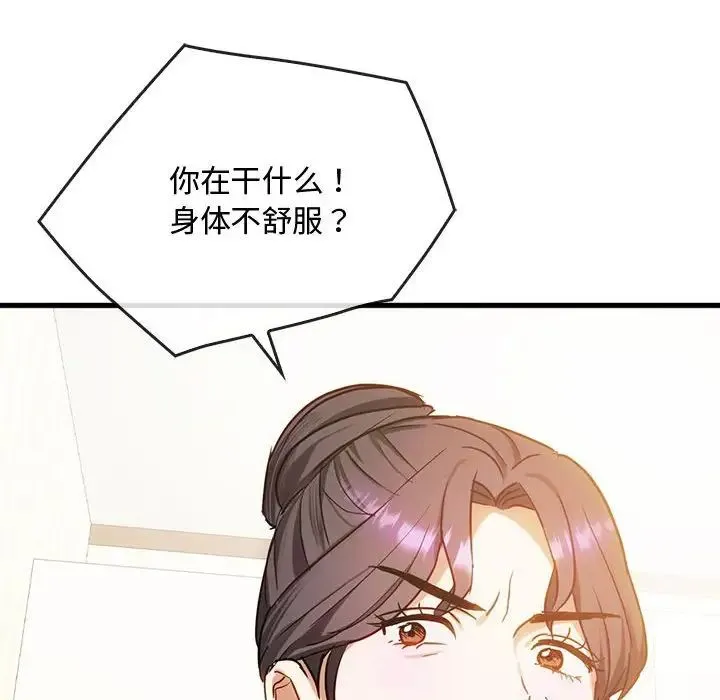 难以克制的欲望 - 第29話 - page 106