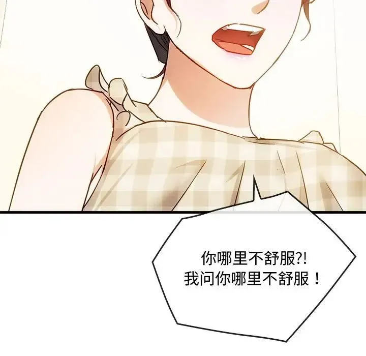 难以克制的欲望 - 第29話 - page 107