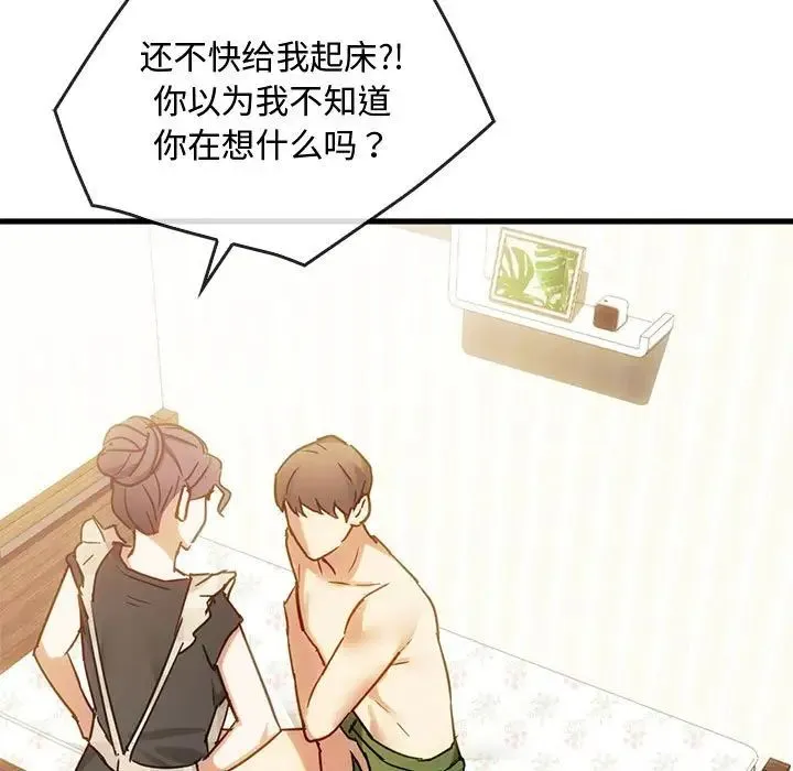 难以克制的欲望 - 第29話 - page 109