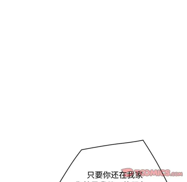 难以克制的欲望 - 第29話 - page 111