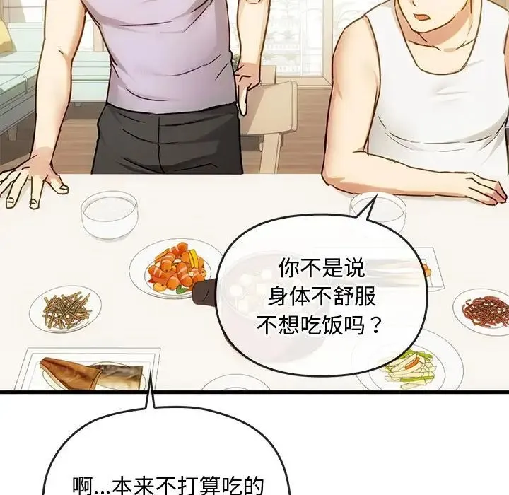 难以克制的欲望 - 第29話 - page 119