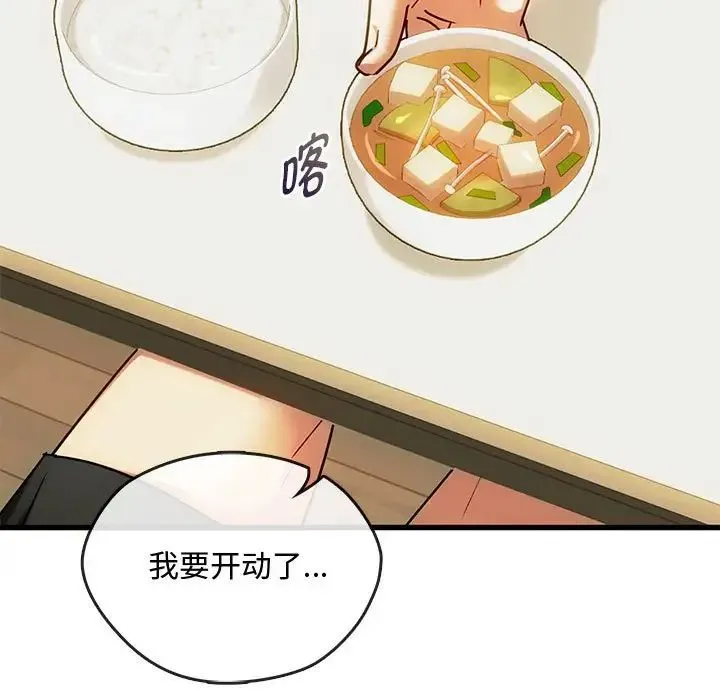 难以克制的欲望 - 第29話 - page 122