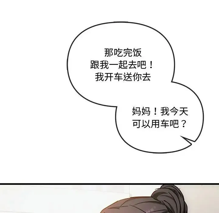 难以克制的欲望 - 第29話 - page 131