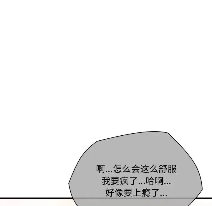 难以克制的欲望 - 第34話 - page 6