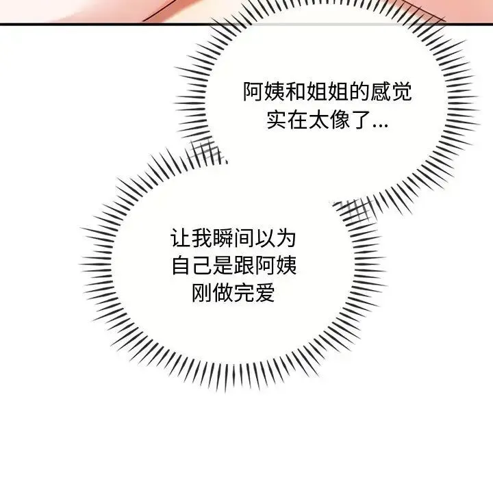 难以克制的欲望 - 第34話 - page 9