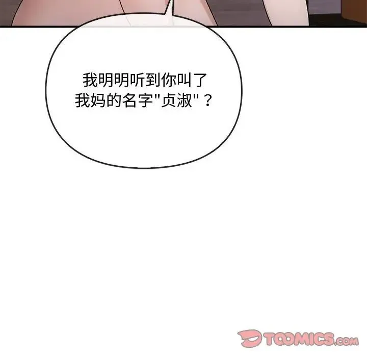 难以克制的欲望 - 第34話 - page 12