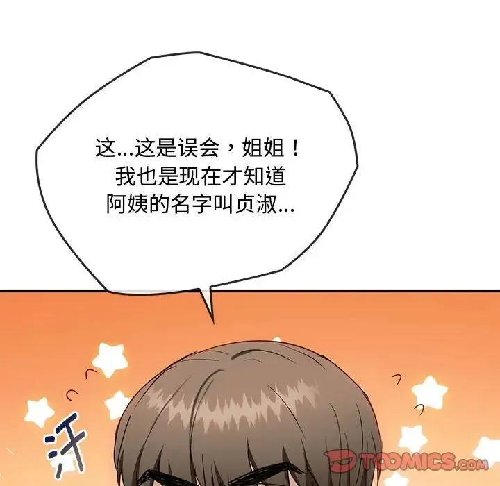 难以克制的欲望 - 第34話 - page 21