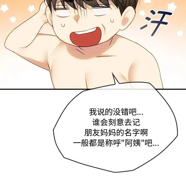 难以克制的欲望 - 第34話 - page 22