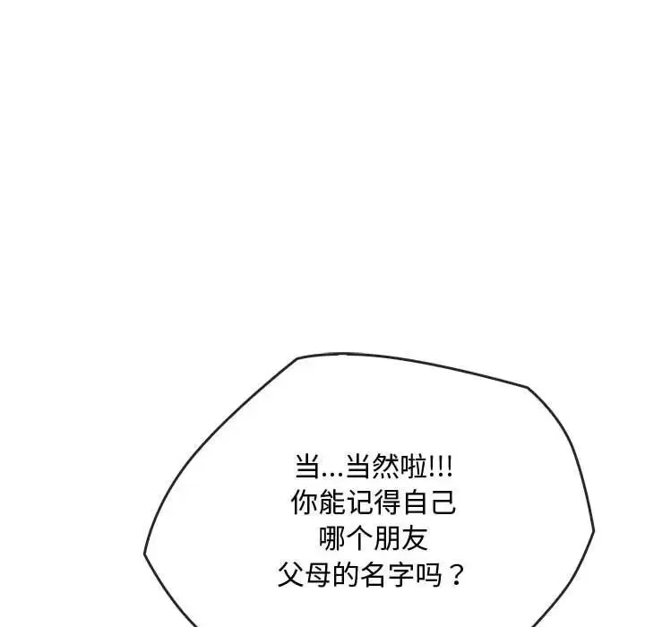 难以克制的欲望 - 第34話 - page 25