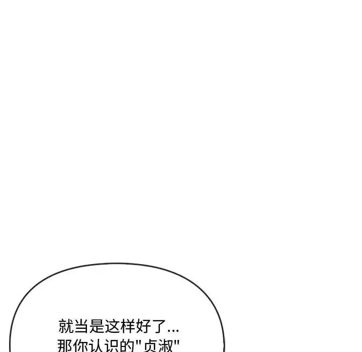 难以克制的欲望 - 第34話 - page 28