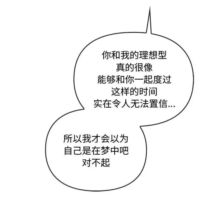 难以克制的欲望 - 第34話 - page 40