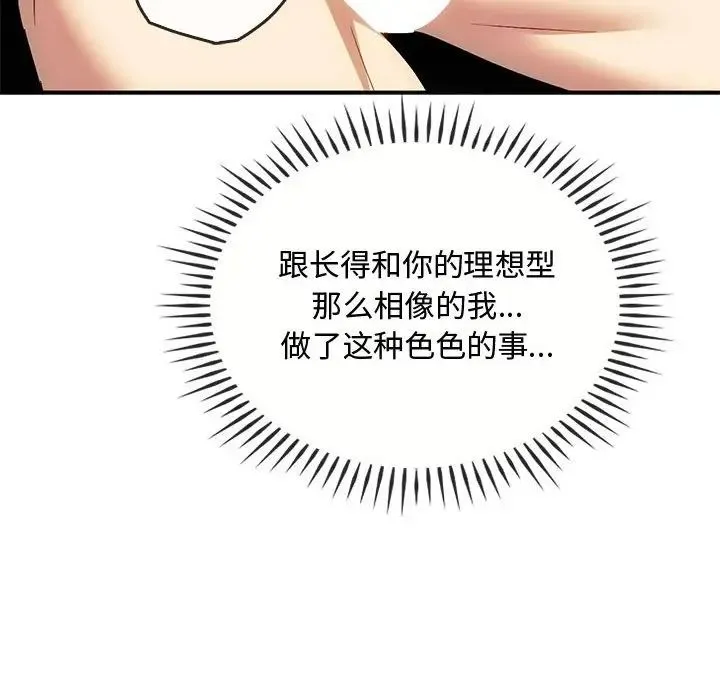 难以克制的欲望 - 第34話 - page 49