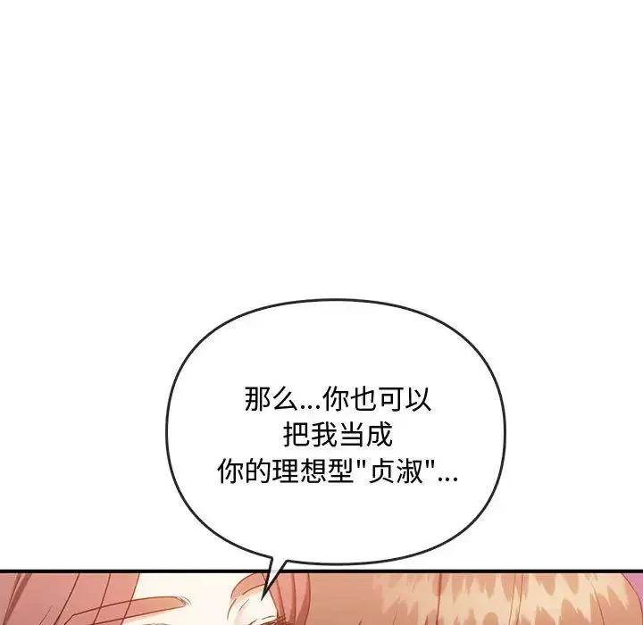 难以克制的欲望 - 第34話 - page 50
