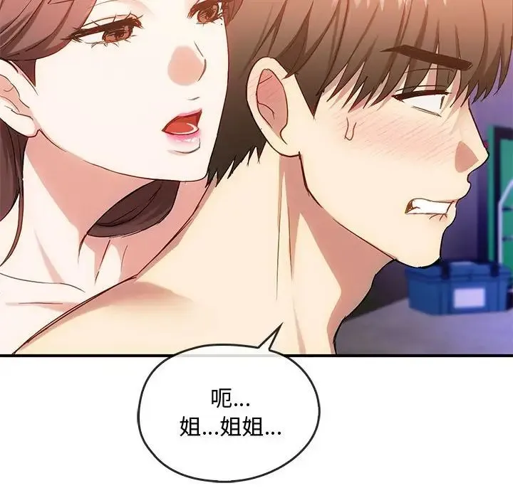 难以克制的欲望 - 第34話 - page 51