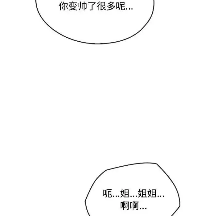 难以克制的欲望 - 第34話 - page 54