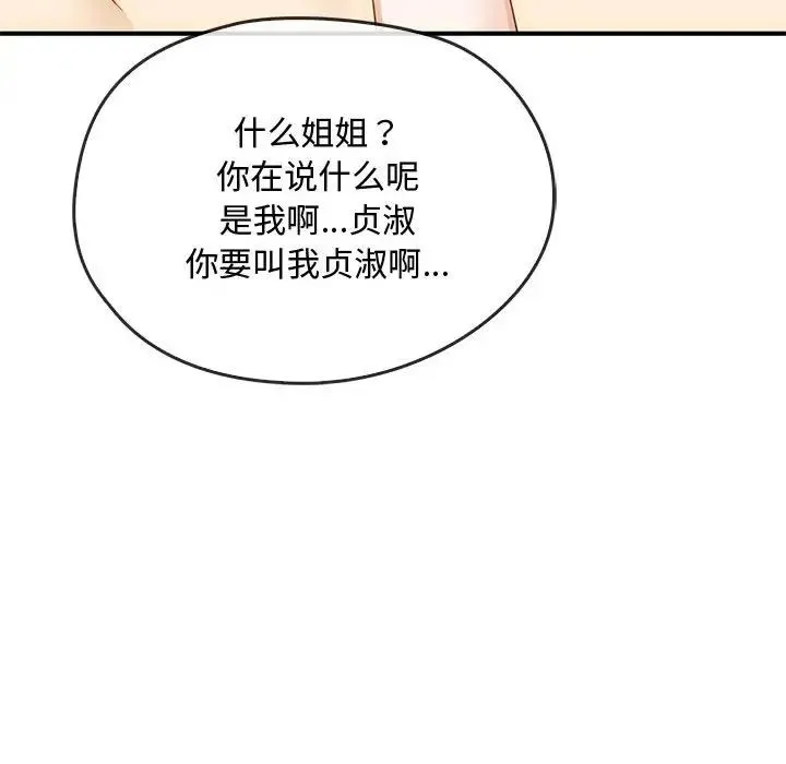 难以克制的欲望 - 第34話 - page 56