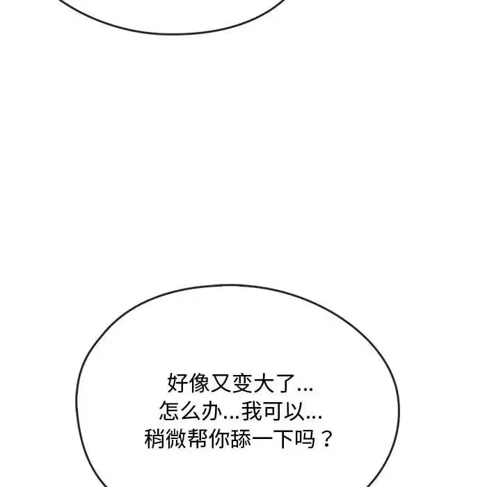 难以克制的欲望 - 第34話 - page 59