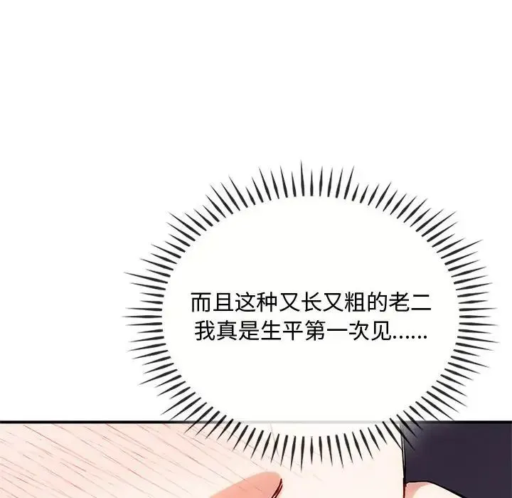 难以克制的欲望 - 第34話 - page 65