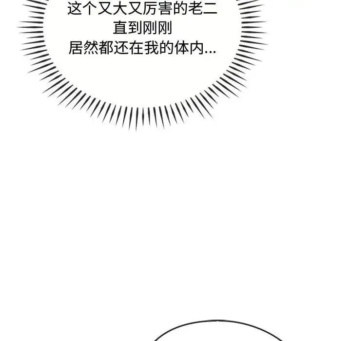 难以克制的欲望 - 第34話 - page 67