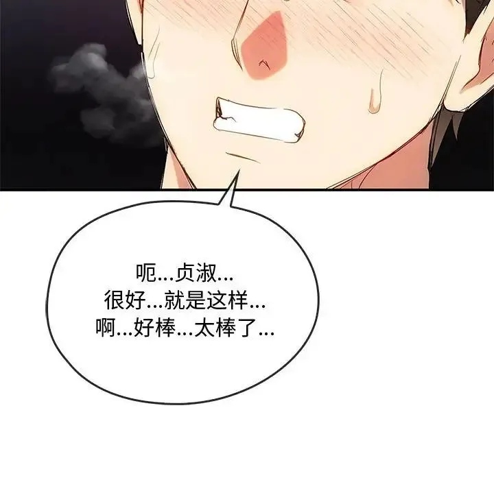 难以克制的欲望 - 第34話 - page 71