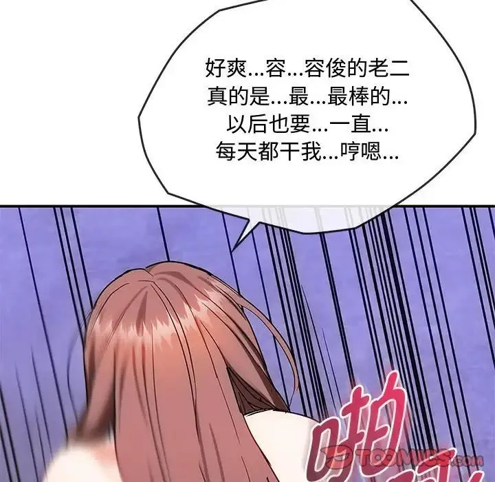 难以克制的欲望 - 第34話 - page 75