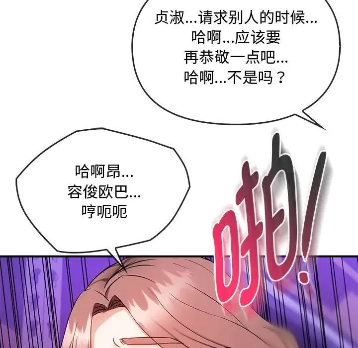 难以克制的欲望 - 第34話 - page 78