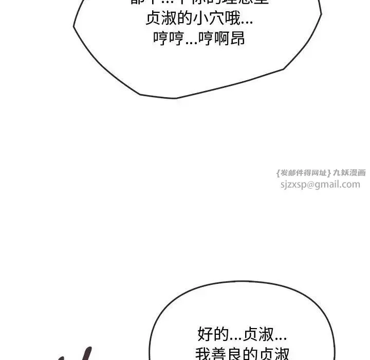 难以克制的欲望 - 第34話 - page 80