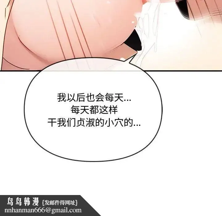 难以克制的欲望 - 第34話 - page 82