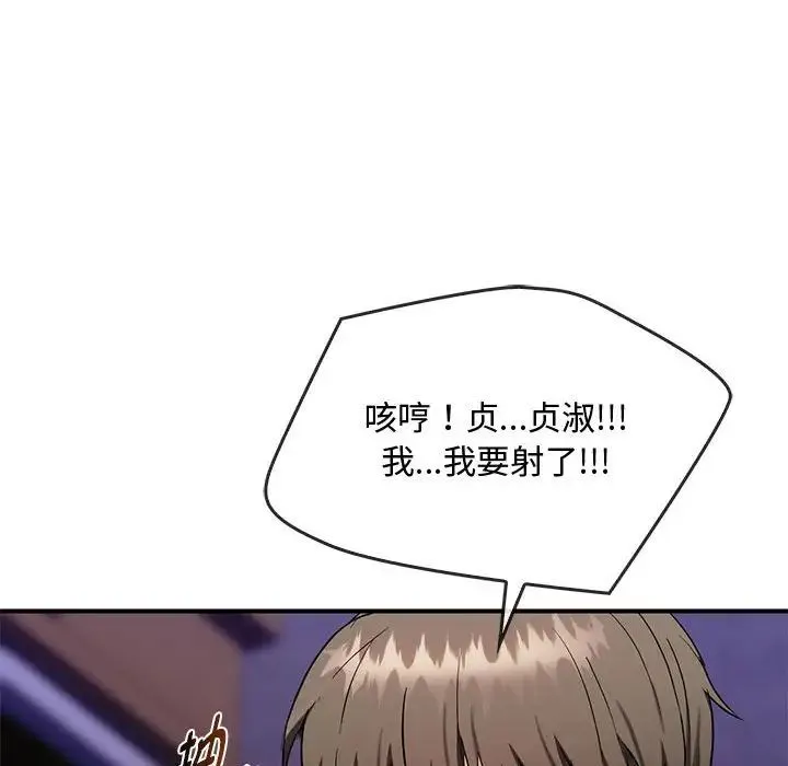 难以克制的欲望 - 第34話 - page 83