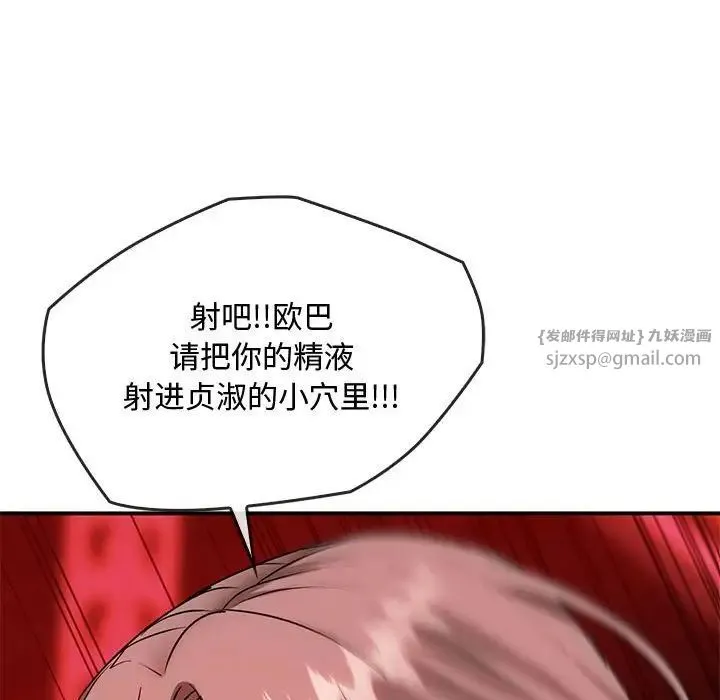 难以克制的欲望 - 第34話 - page 85