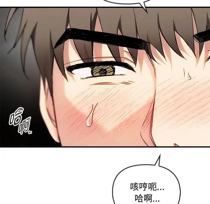 难以克制的欲望 - 第34話 - page 90