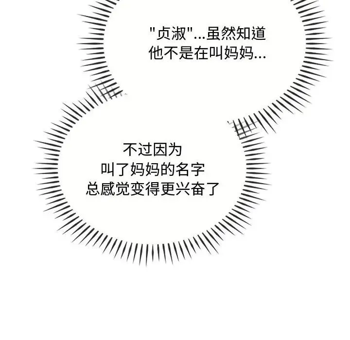 难以克制的欲望 - 第34話 - page 95