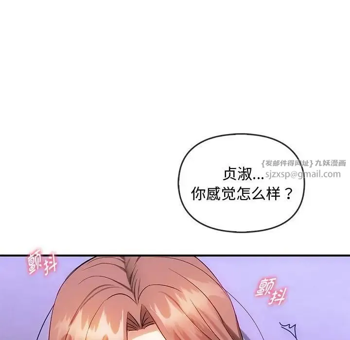 难以克制的欲望 - 第34話 - page 96
