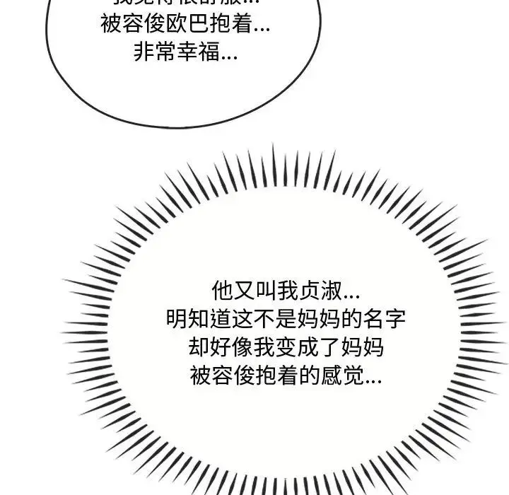 难以克制的欲望 - 第34話 - page 98