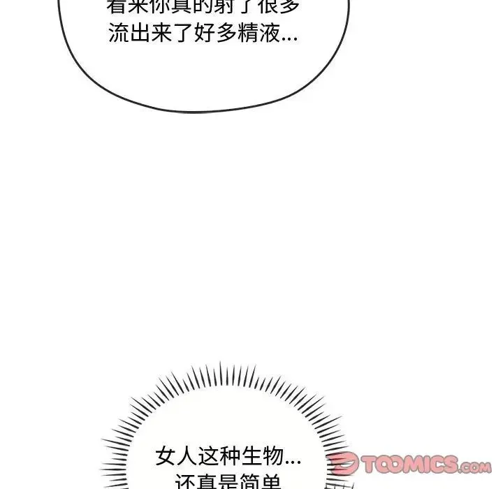 难以克制的欲望 - 第34話 - page 102