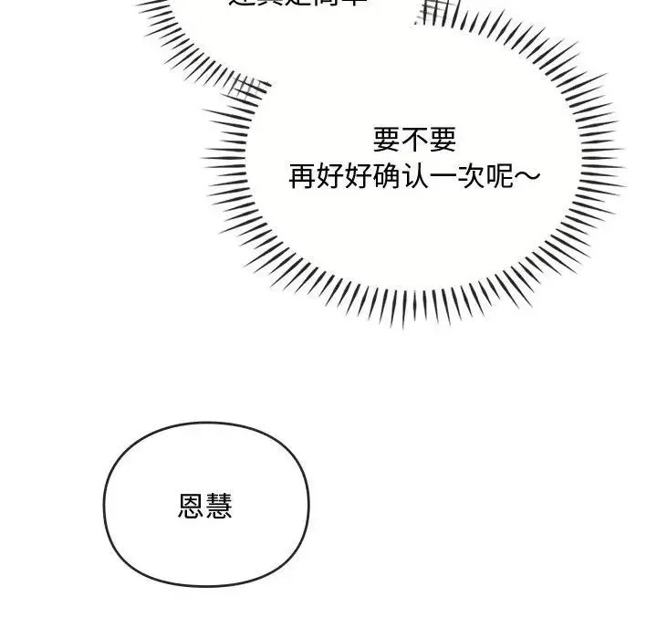 难以克制的欲望 - 第34話 - page 103