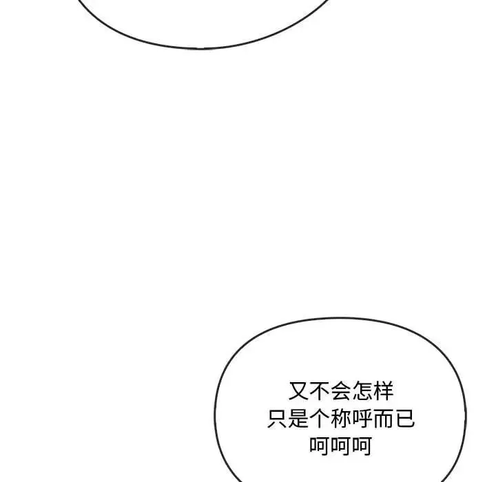 难以克制的欲望 - 第34話 - page 106