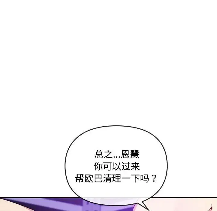 难以克制的欲望 - 第34話 - page 108