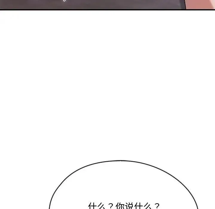 难以克制的欲望 - 第34話 - page 110