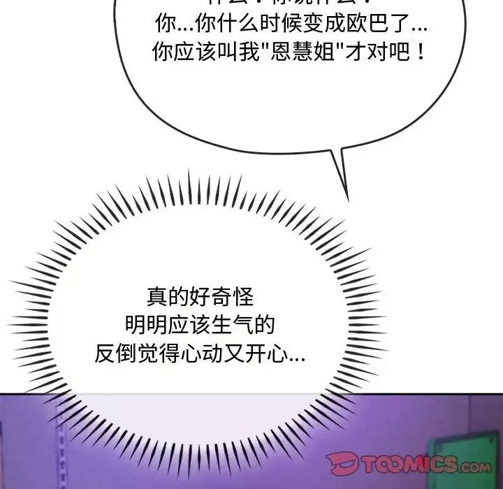 难以克制的欲望 - 第34話 - page 111
