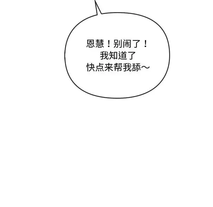难以克制的欲望 - 第34話 - page 113