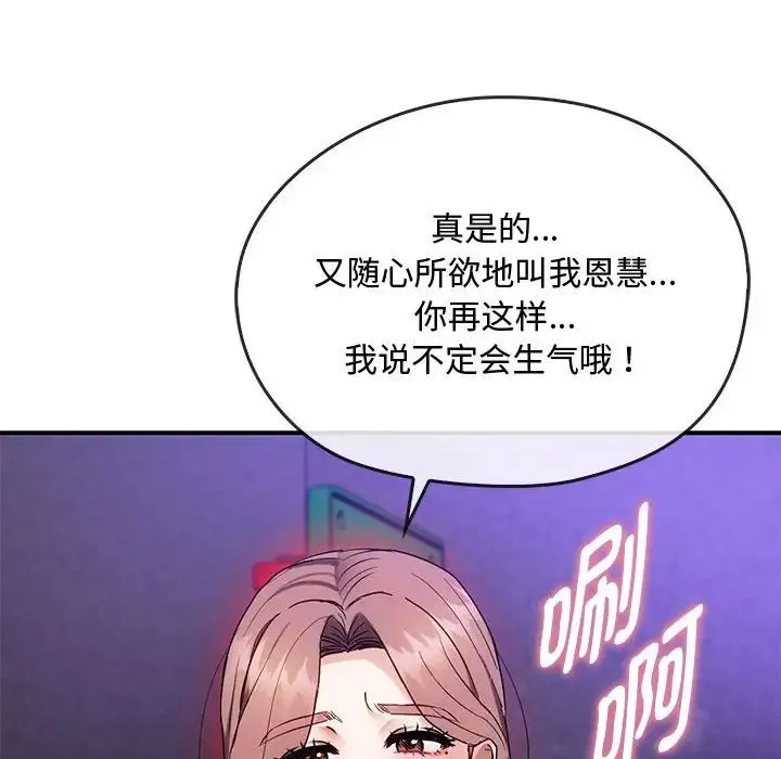 难以克制的欲望 - 第34話 - page 114